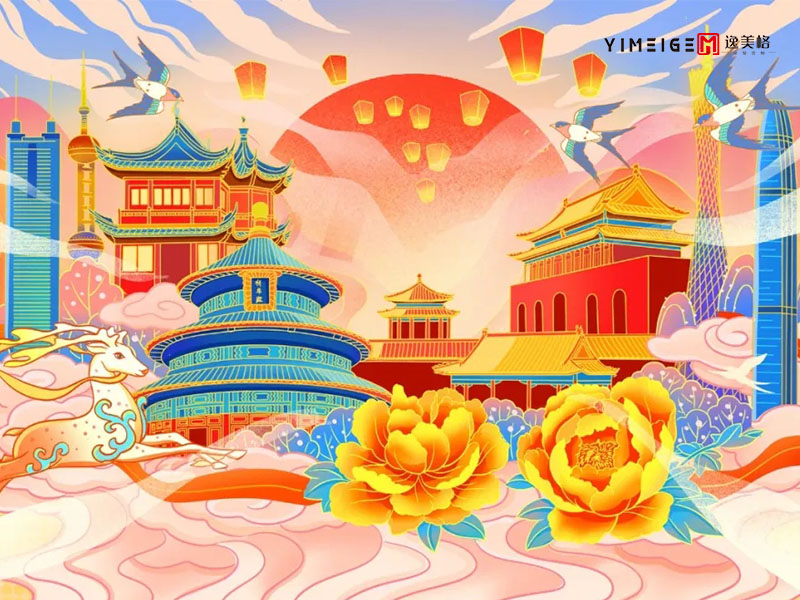 【73载华诞】逸美格全屋定制祝大家国庆节快乐！