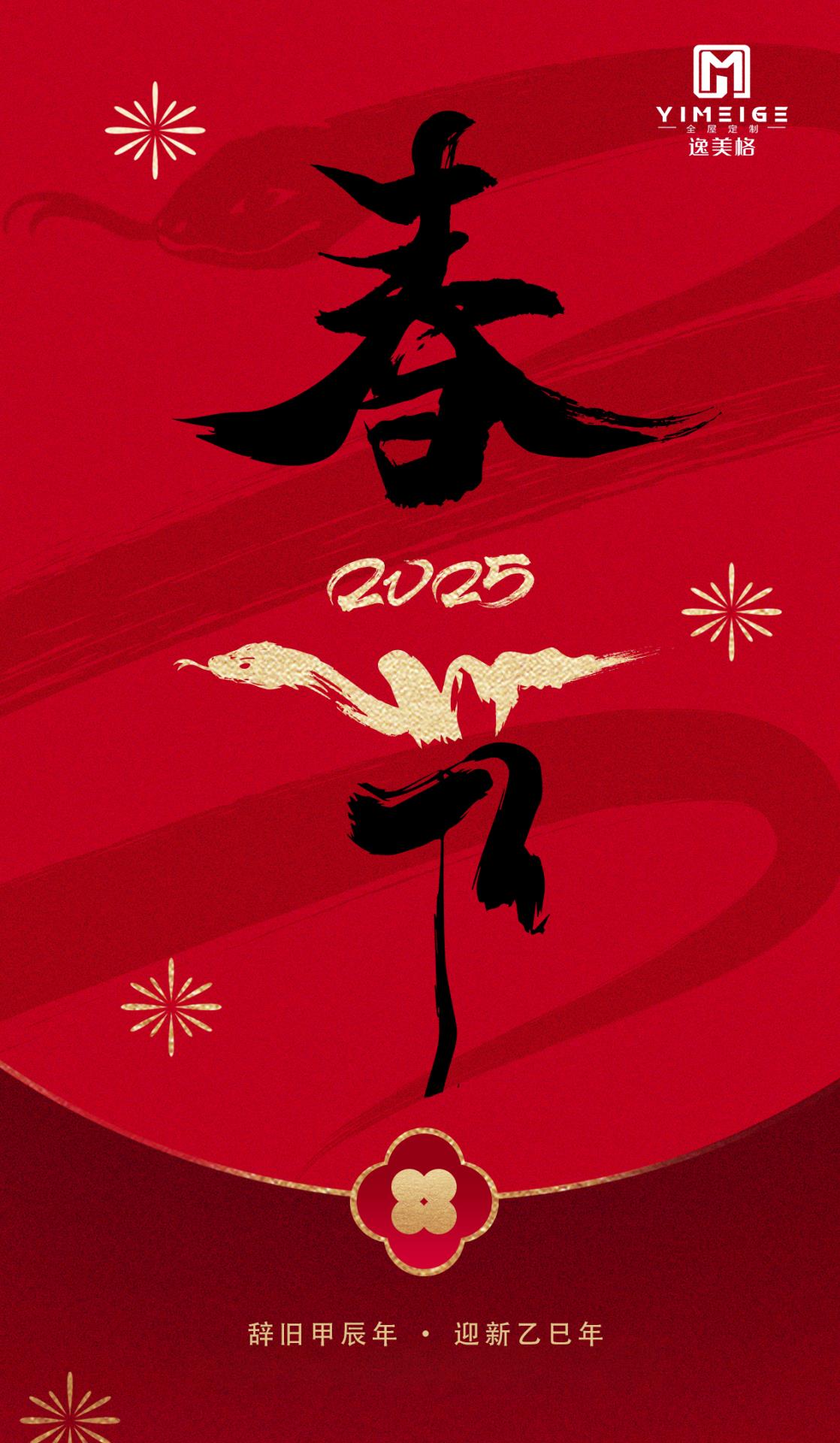 逸美格-春节 拷贝.jpg